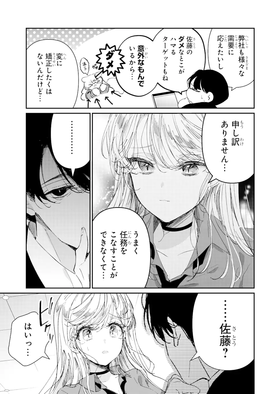 Read ASSASSIN & CINDERELLA Chapter 14.1 [High Quality / Full] - Page 9 - nicomanga.com
