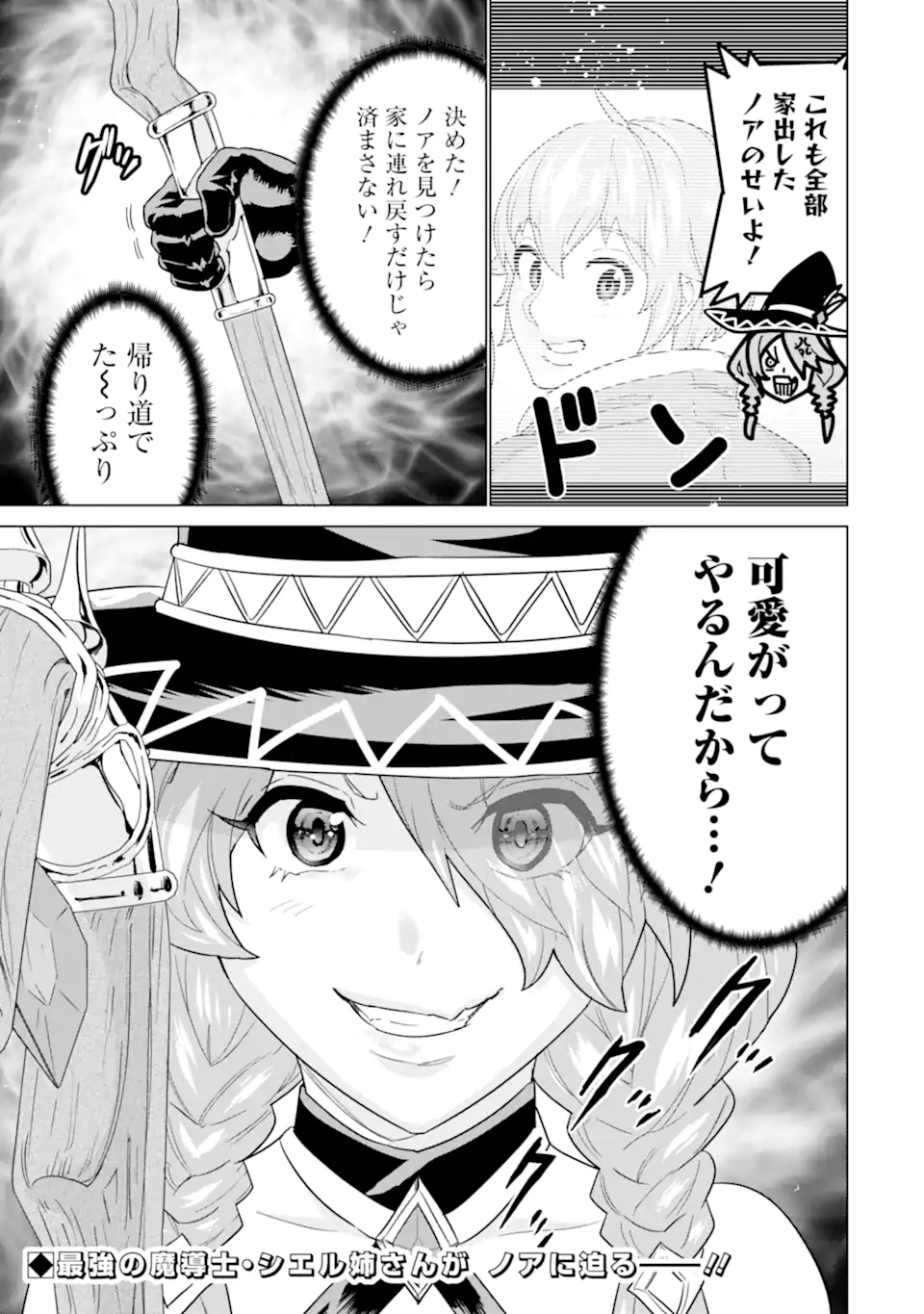 LE DE MUNOU TO IWARE TSUZUKETA ORE DESU GA, SEKAITEKI NI WA CHOU YUUNOU DATTA YOU DESU Chapter 23.2 page 13 - nihonkuni.com