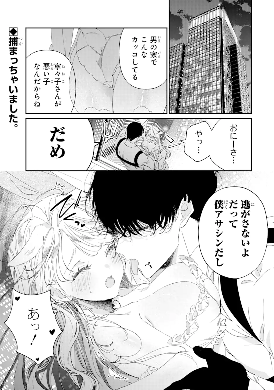 Read ASSASSIN & CINDERELLA Chapter 14.1 [High Quality / Full] - Page 1 - nicomanga.com