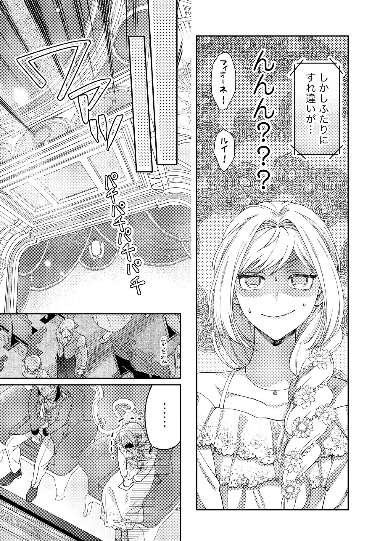 BYOUJAKU NA AKUYAKU REIJOU DESU GA, KONYAKUSHA GA KAHOGO SUGITE NIGEDASHITAI (WATASHITACHI KENEN NO NAKA DESHITA YO NE!?) Chapter 13.3 - Page 4