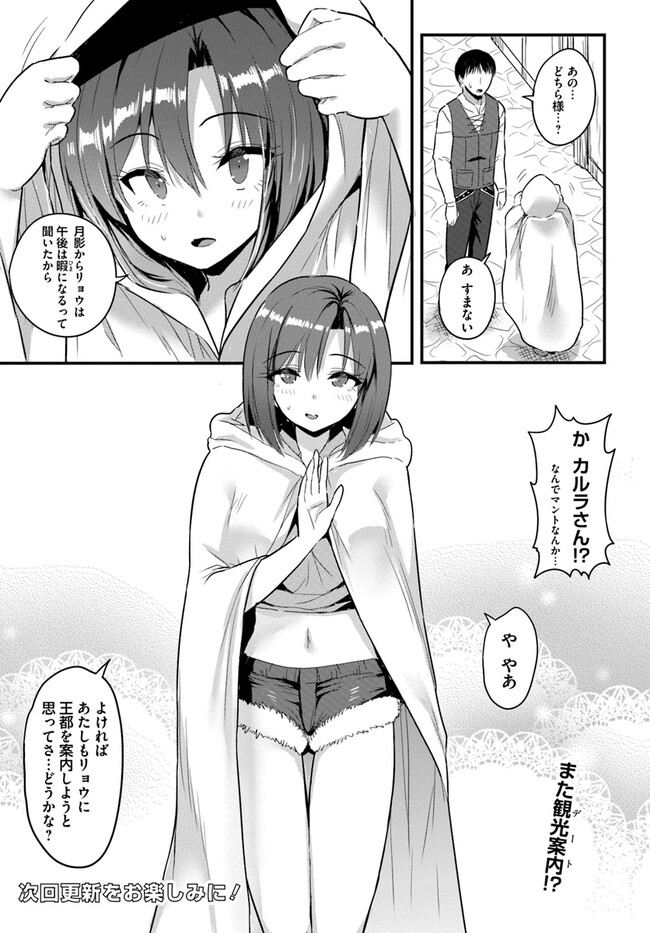 Read GYAKUTEN ISEKAI DE YOMEKI OKURE S RANK ONNA BOUKENSHA-TACHI NI SEMARARETEIMASU Chapter 14 [High Quality / Full] - Page 11 - nicomanga.net