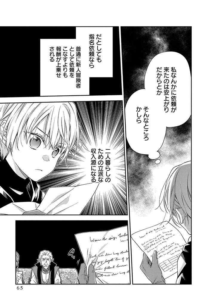 MUJIKAKU NA TENSAI SHOUJO WA KIZUKANAI Chapter 6.2 - Page 14
