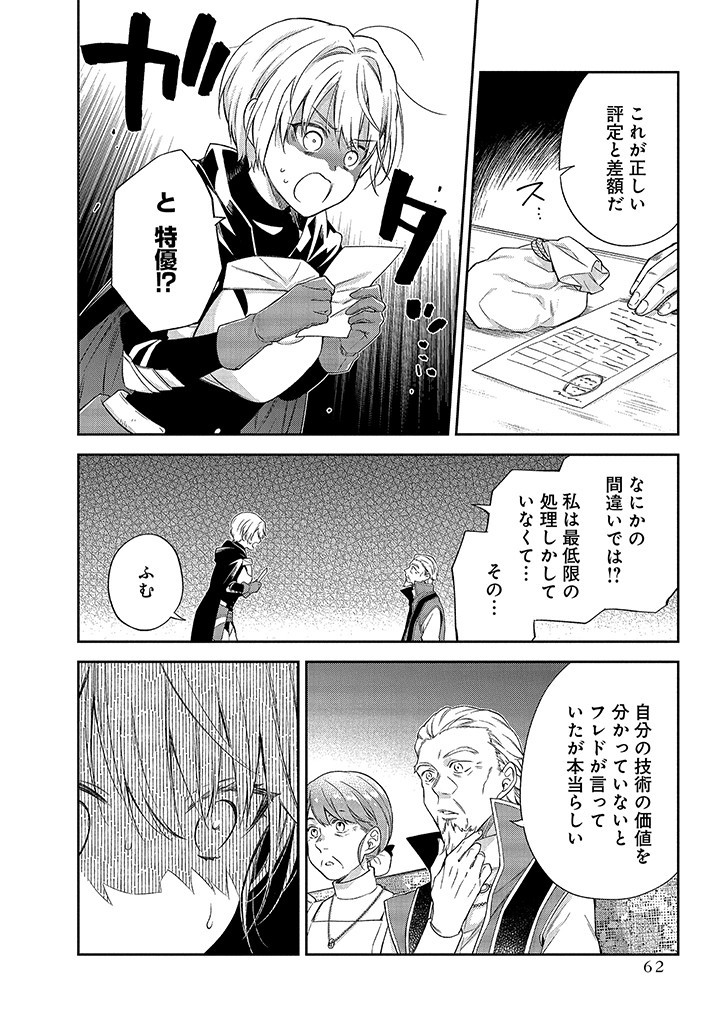 MUJIKAKU NA TENSAI SHOUJO WA KIZUKANAI Chapter 6.2 - Page 11