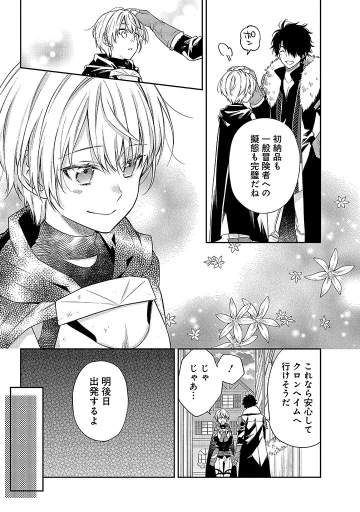 MUJIKAKU NA TENSAI SHOUJO WA KIZUKANAI Chapter 6.2 - Page 2