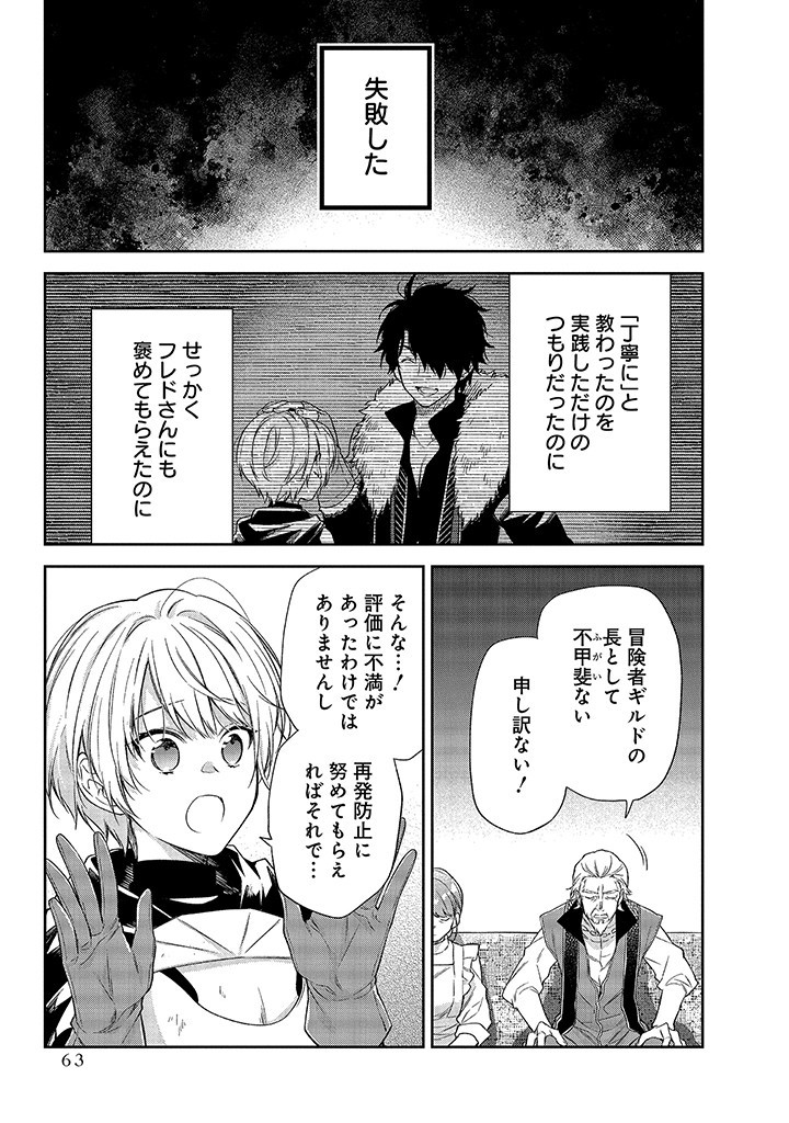 MUJIKAKU NA TENSAI SHOUJO WA KIZUKANAI Chapter 6.2 - Page 12