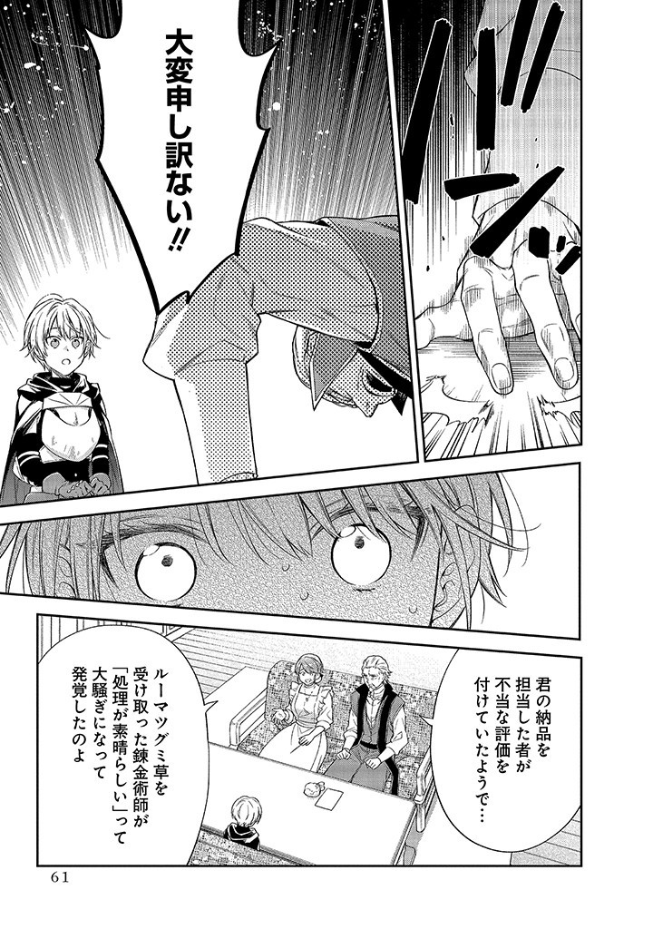 MUJIKAKU NA TENSAI SHOUJO WA KIZUKANAI Chapter 6.2 - Page 10