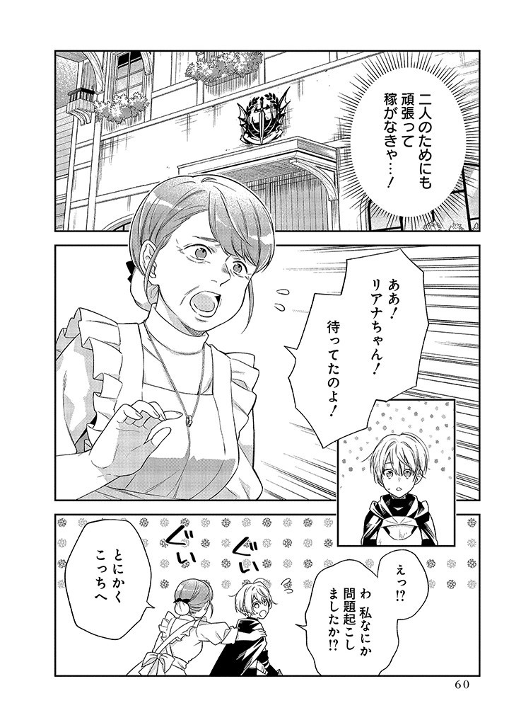 MUJIKAKU NA TENSAI SHOUJO WA KIZUKANAI Chapter 6.2 - Page 9