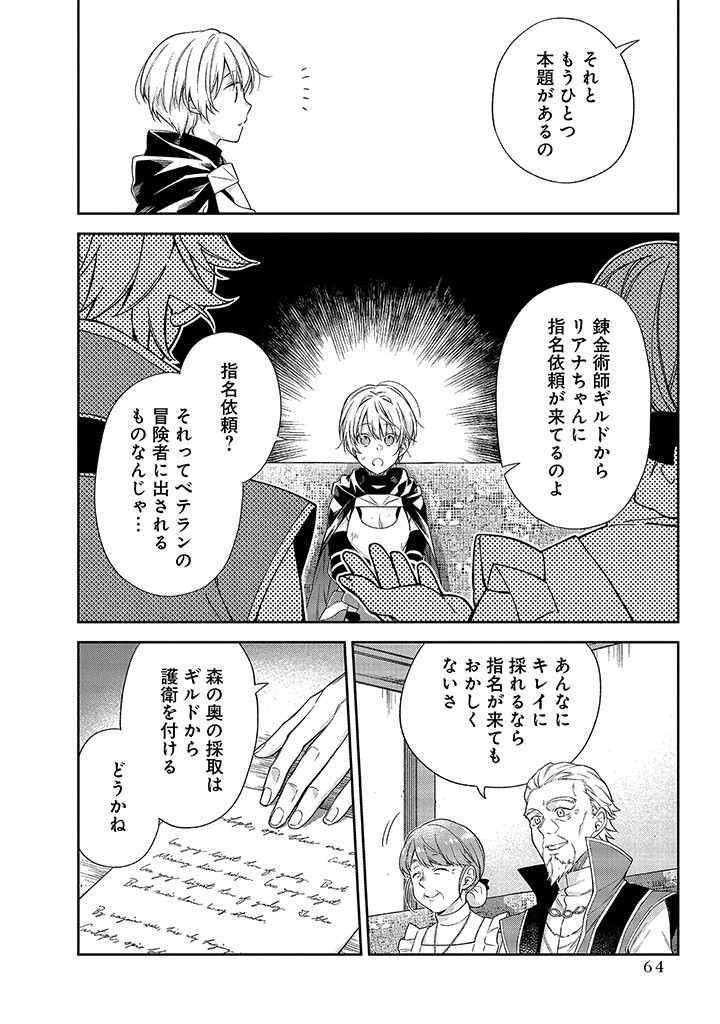 MUJIKAKU NA TENSAI SHOUJO WA KIZUKANAI Chapter 6.2 - Page 13