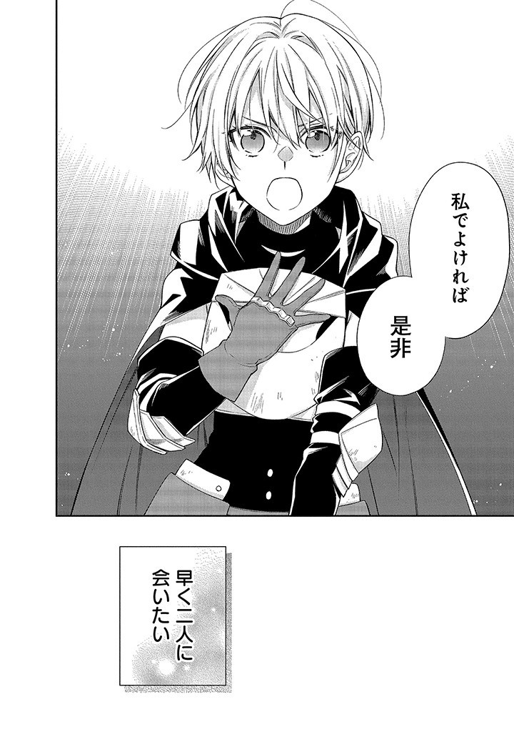 MUJIKAKU NA TENSAI SHOUJO WA KIZUKANAI Chapter 6.2 - Page 15