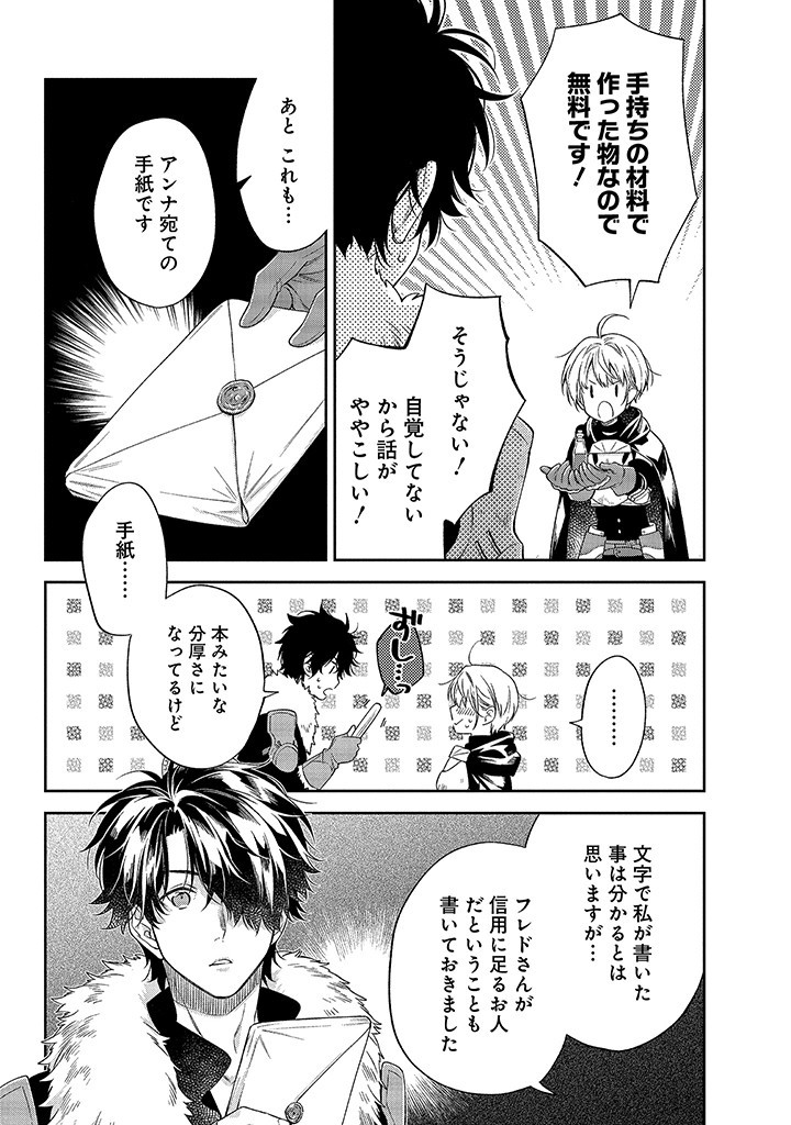 MUJIKAKU NA TENSAI SHOUJO WA KIZUKANAI Chapter 6.2 - Page 4