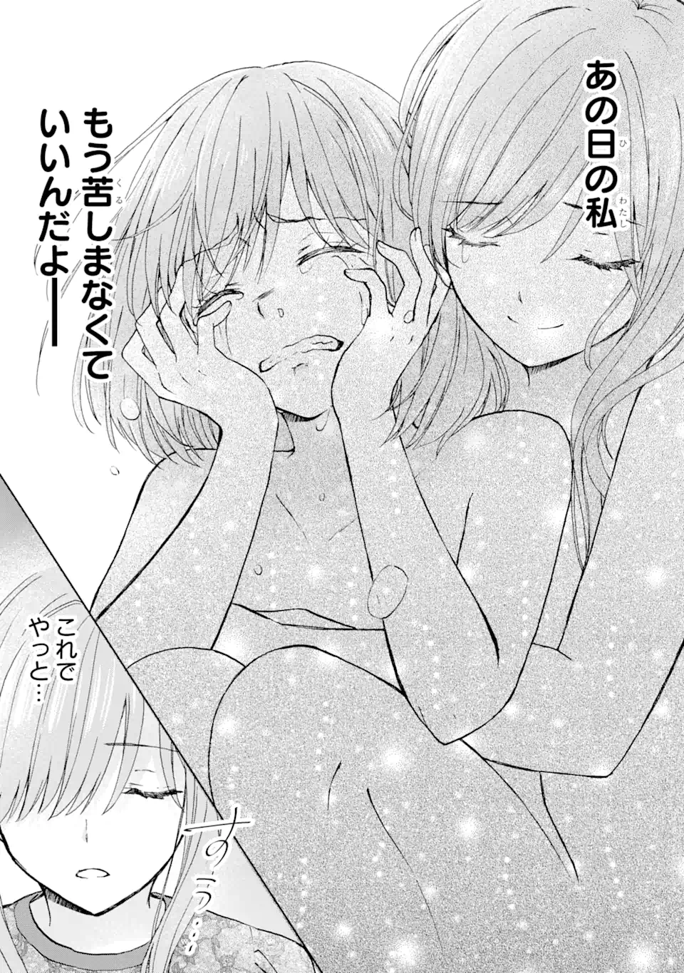 BRA KOI - YOSETE AGETE MO ZURETERU FUTARI Chapter 9.3 - Page 3