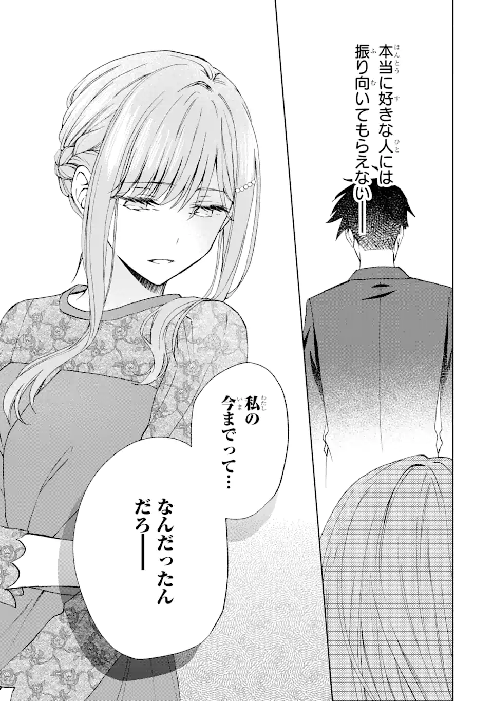 BRA KOI - YOSETE AGETE MO ZURETERU FUTARI Chapter 9.3 - Page 11