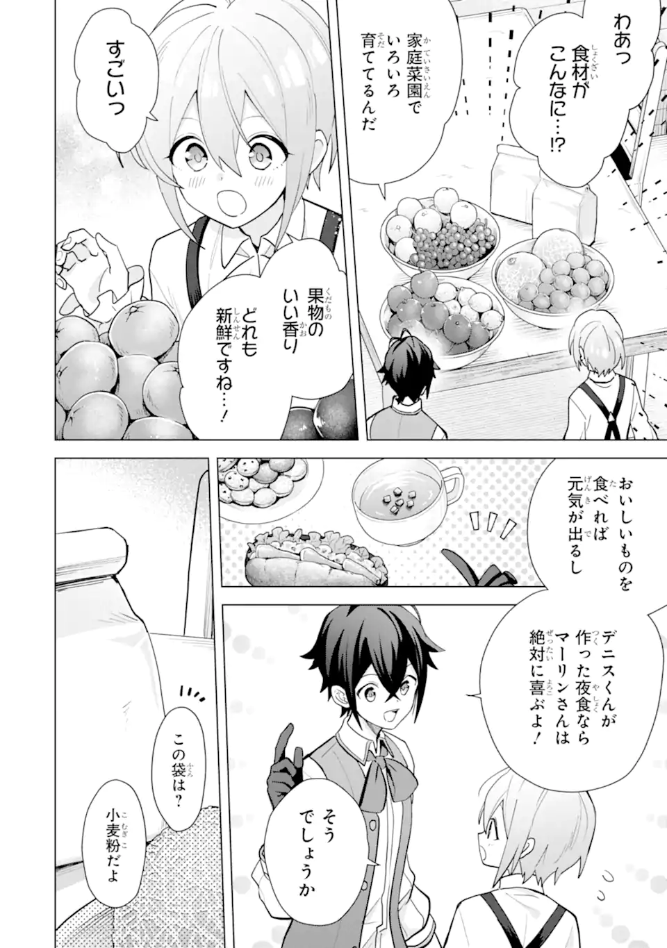 SAIBAI CHEAT DE SAIKYOU SAIEN - E, TADA NO KATEI SAIENDESU KEDO? Chap 19.4 - Pic 5