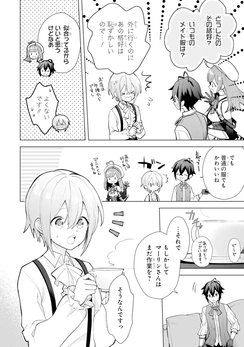 SAIBAI CHEAT DE SAIKYOU SAIEN - E, TADA NO KATEI SAIENDESU KEDO? Chap 19.4 - Pic 1