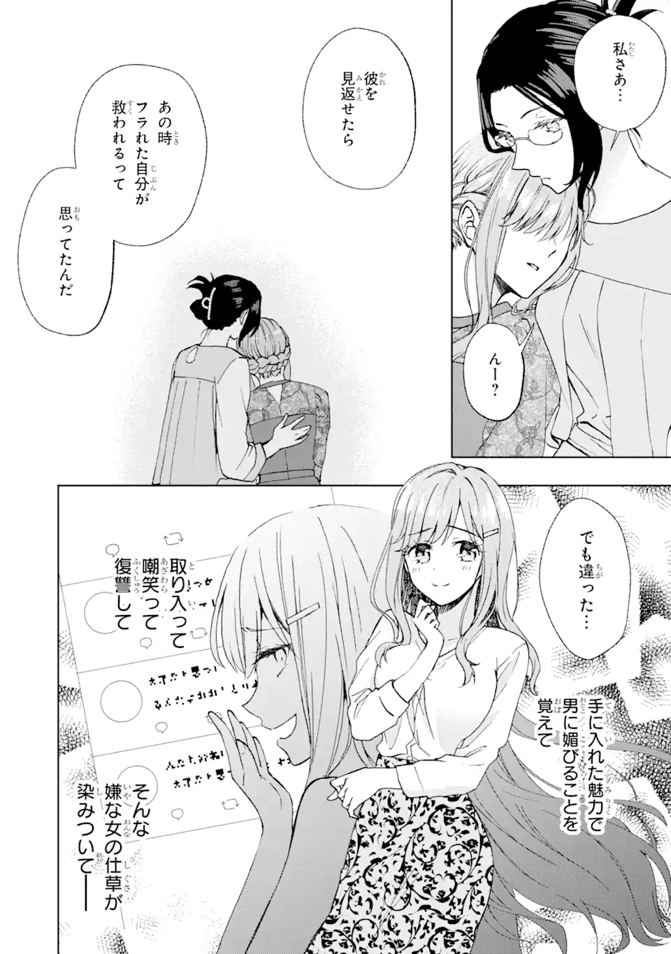 BRA KOI - YOSETE AGETE MO ZURETERU FUTARI Chapter 9.3 - Page 10