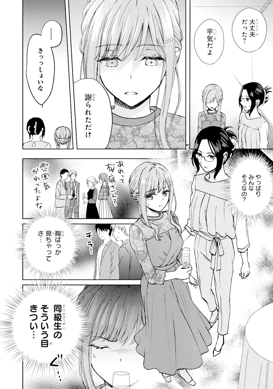 BRA KOI - YOSETE AGETE MO ZURETERU FUTARI Chapter 9.3 - Page 8