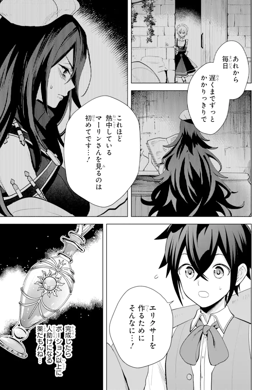 SAIBAI CHEAT DE SAIKYOU SAIEN - E, TADA NO KATEI SAIENDESU KEDO? Chap 19.4 - Pic 2