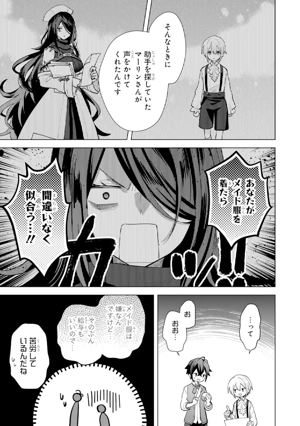 SAIBAI CHEAT DE SAIKYOU SAIEN - E, TADA NO KATEI SAIENDESU KEDO? Chap 19.4 - Pic 8