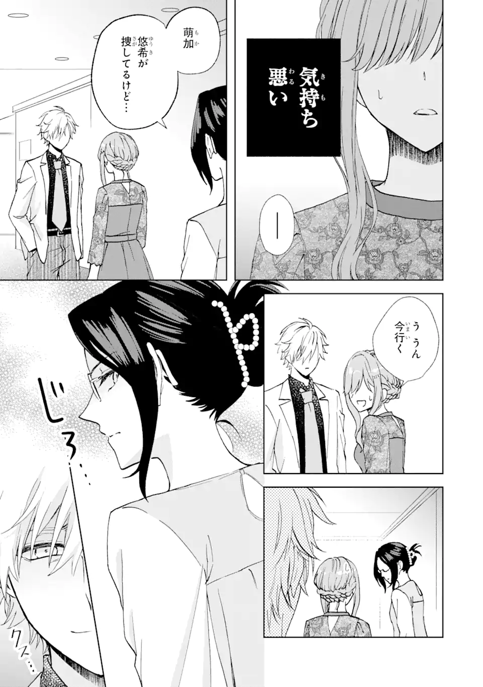 BRA KOI - YOSETE AGETE MO ZURETERU FUTARI Chapter 9.3 - Page 7