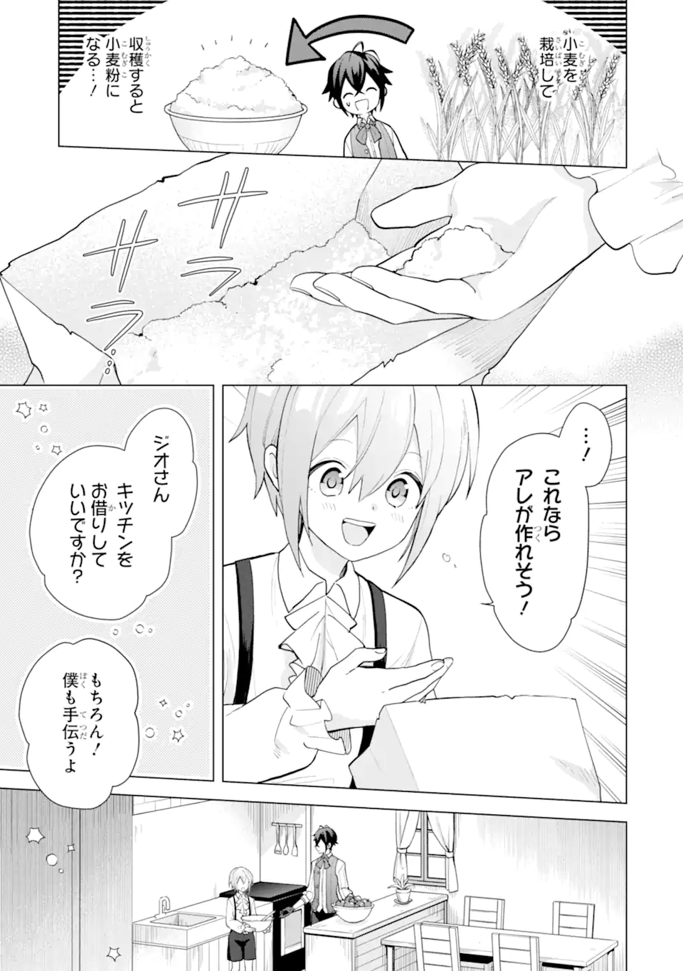 SAIBAI CHEAT DE SAIKYOU SAIEN - E, TADA NO KATEI SAIENDESU KEDO? Chap 19.4 - Pic 6