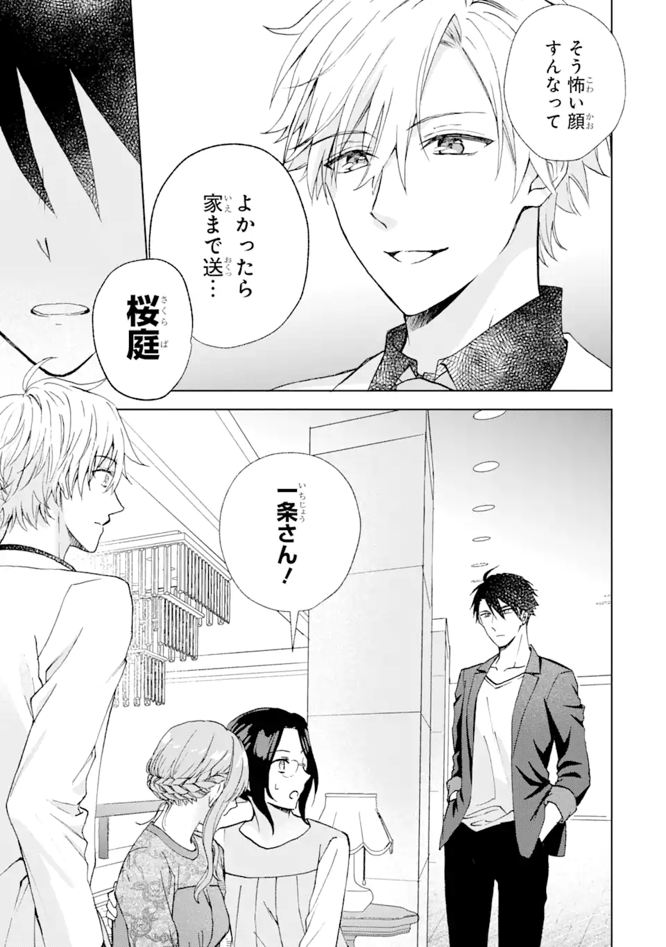 BRA KOI - YOSETE AGETE MO ZURETERU FUTARI Chapter 9.3 - Page 13