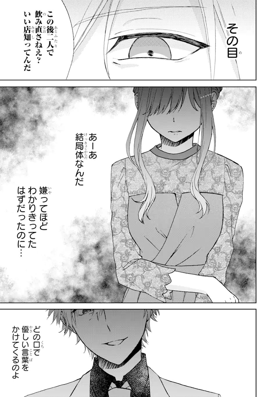 BRA KOI - YOSETE AGETE MO ZURETERU FUTARI Chapter 9.3 - Page 5