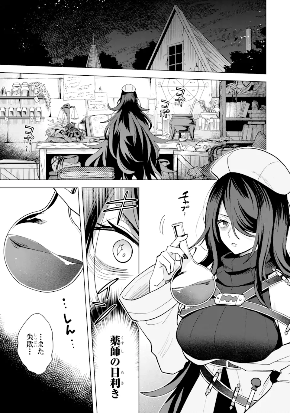 SAIBAI CHEAT DE SAIKYOU SAIEN - E, TADA NO KATEI SAIENDESU KEDO? Chap 19.4 - Pic 10