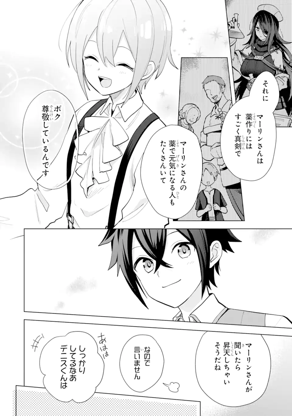 SAIBAI CHEAT DE SAIKYOU SAIEN - E, TADA NO KATEI SAIENDESU KEDO? Chap 19.4 - Pic 9