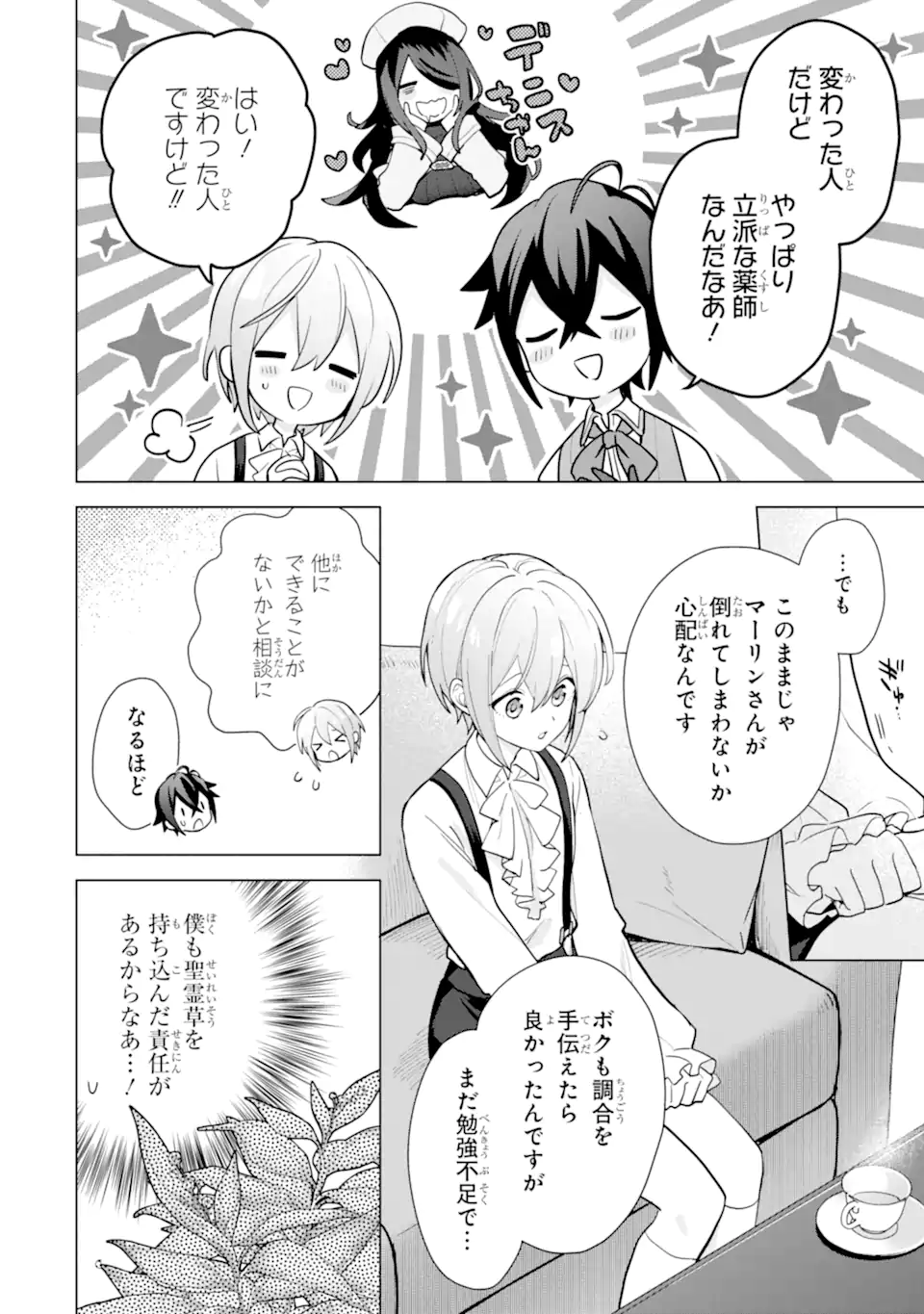 SAIBAI CHEAT DE SAIKYOU SAIEN - E, TADA NO KATEI SAIENDESU KEDO? Chap 19.4 - Pic 3