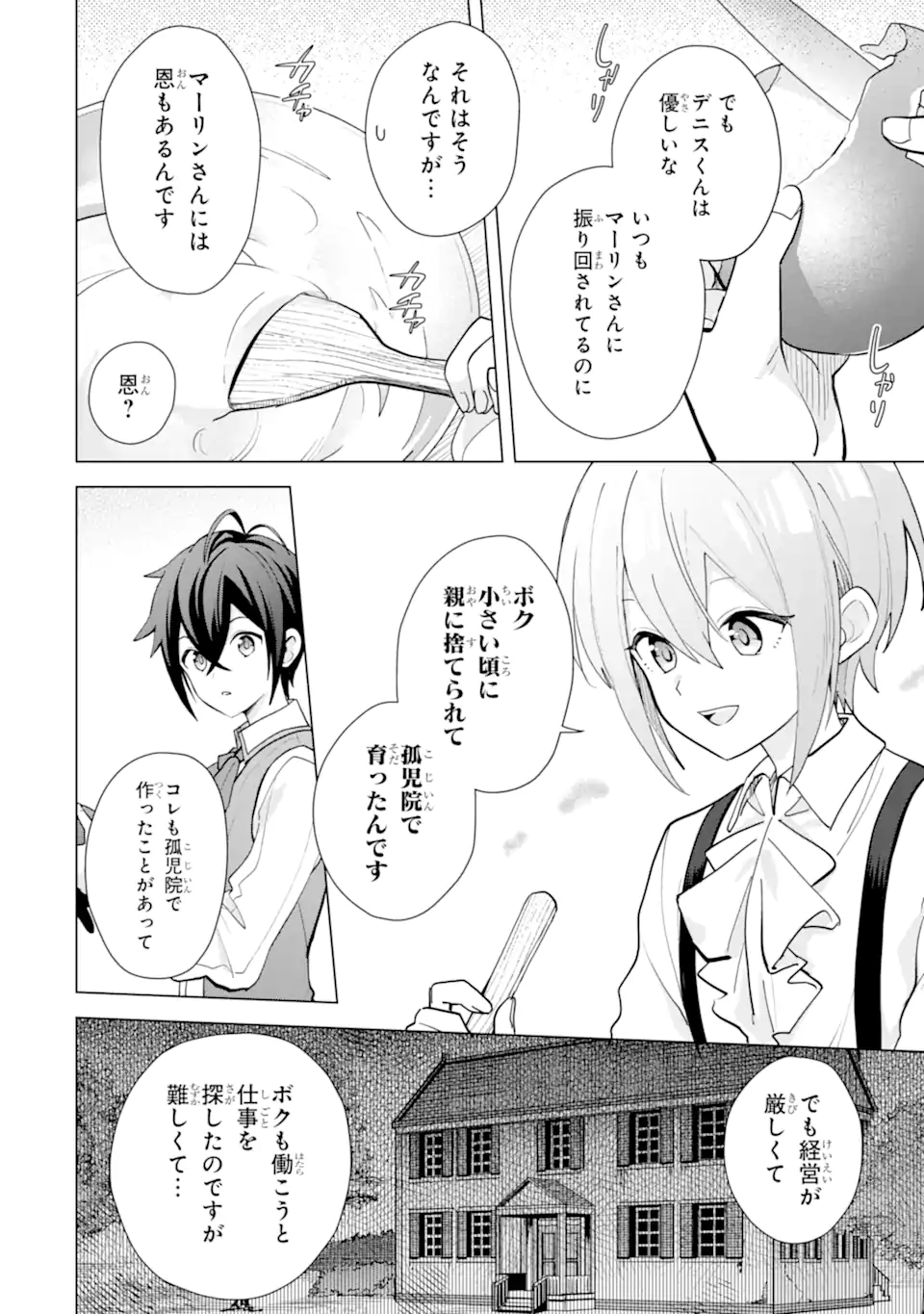 SAIBAI CHEAT DE SAIKYOU SAIEN - E, TADA NO KATEI SAIENDESU KEDO? Chap 19.4 - Pic 7