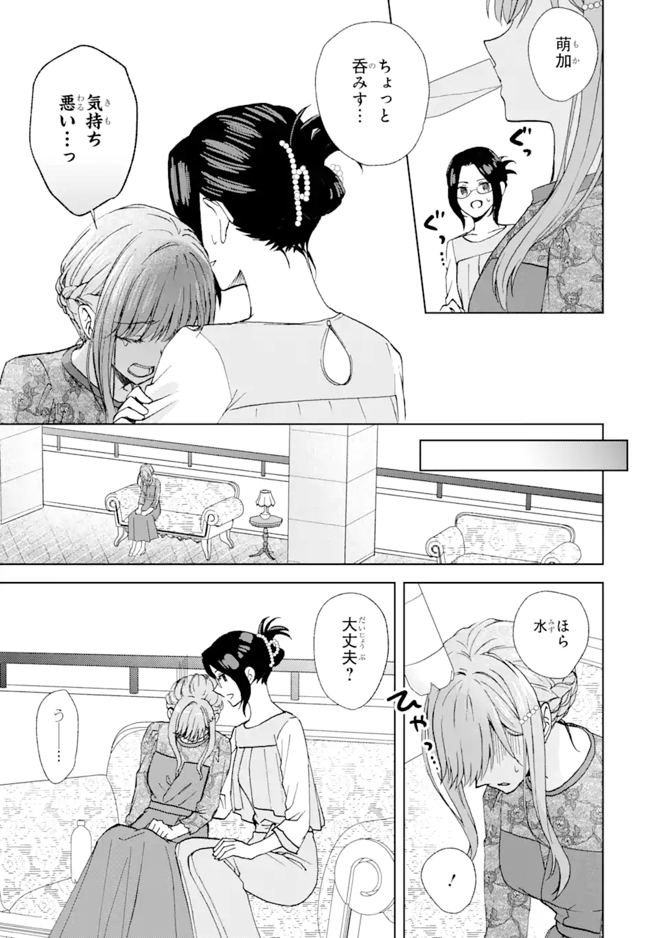BRA KOI - YOSETE AGETE MO ZURETERU FUTARI Chapter 9.3 - Page 9
