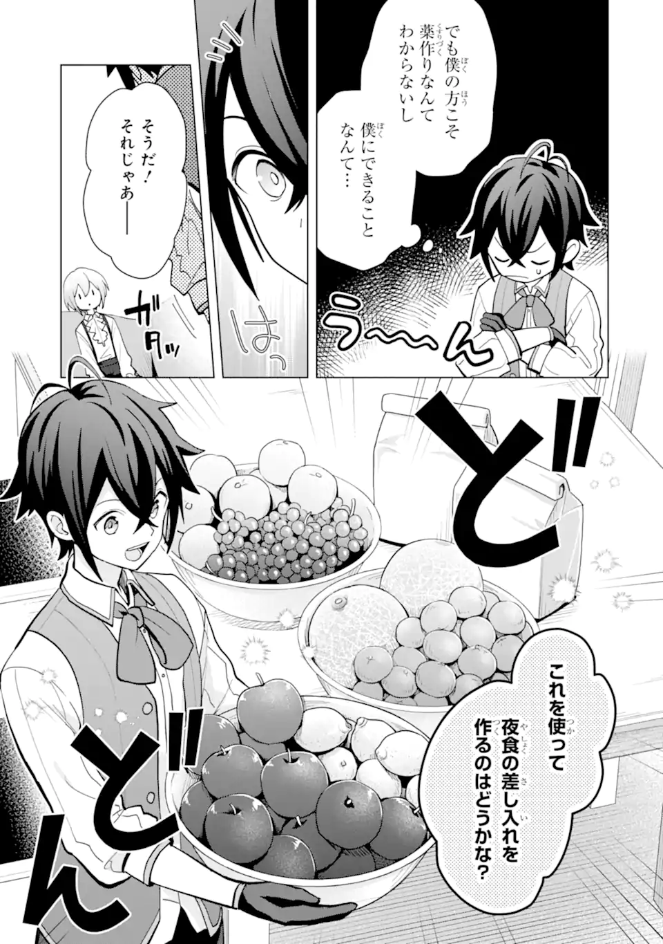 SAIBAI CHEAT DE SAIKYOU SAIEN - E, TADA NO KATEI SAIENDESU KEDO? Chap 19.4 - Pic 4