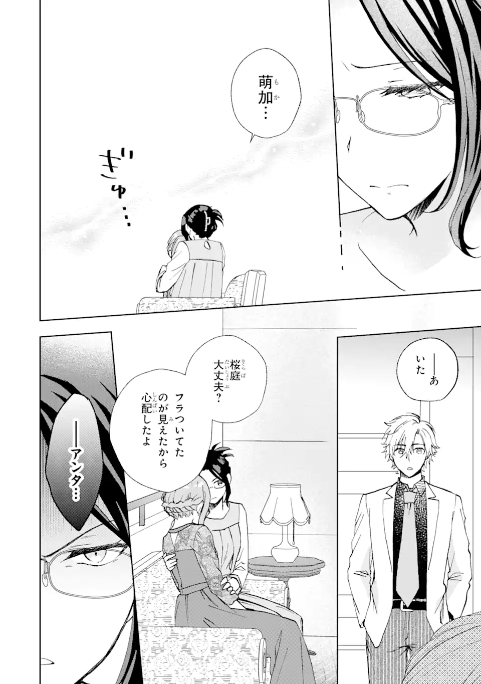 BRA KOI - YOSETE AGETE MO ZURETERU FUTARI Chapter 9.3 - Page 12