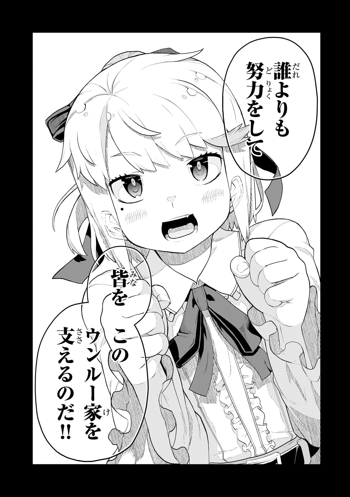 BUTA KIZOKU WA MIRAI WO KIRI HIRAKU YOU DESU Chapter 2.2 - Page 14