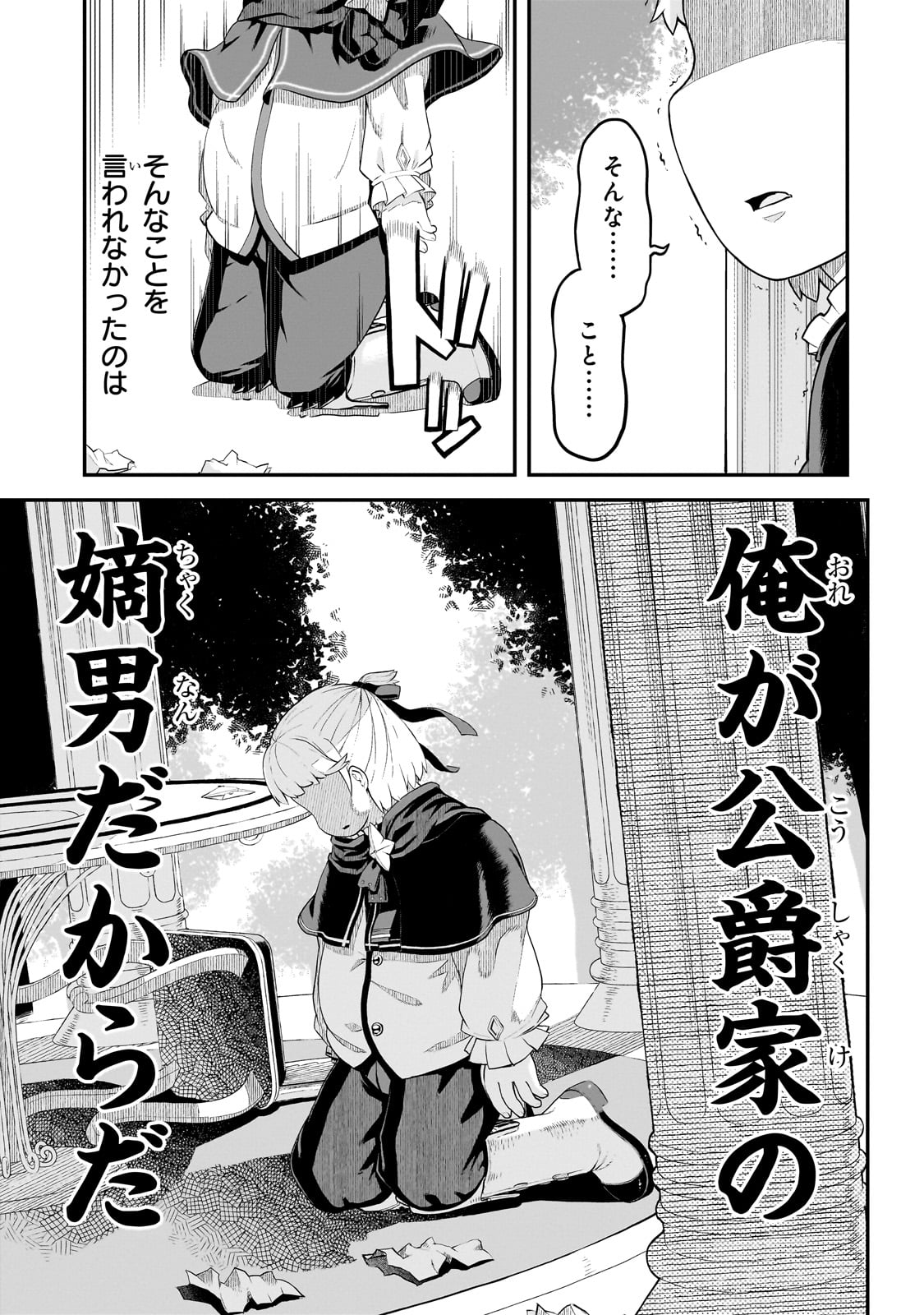 BUTA KIZOKU WA MIRAI WO KIRI HIRAKU YOU DESU Chapter 2.1 - Page 15