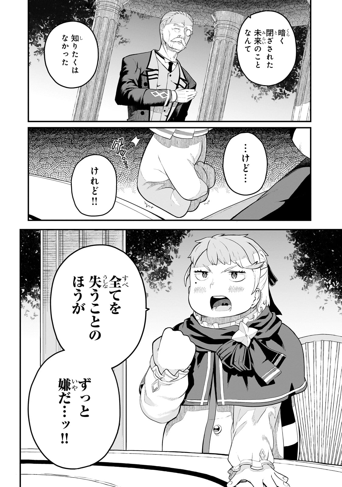 BUTA KIZOKU WA MIRAI WO KIRI HIRAKU YOU DESU Chapter 2.2 - Page 9