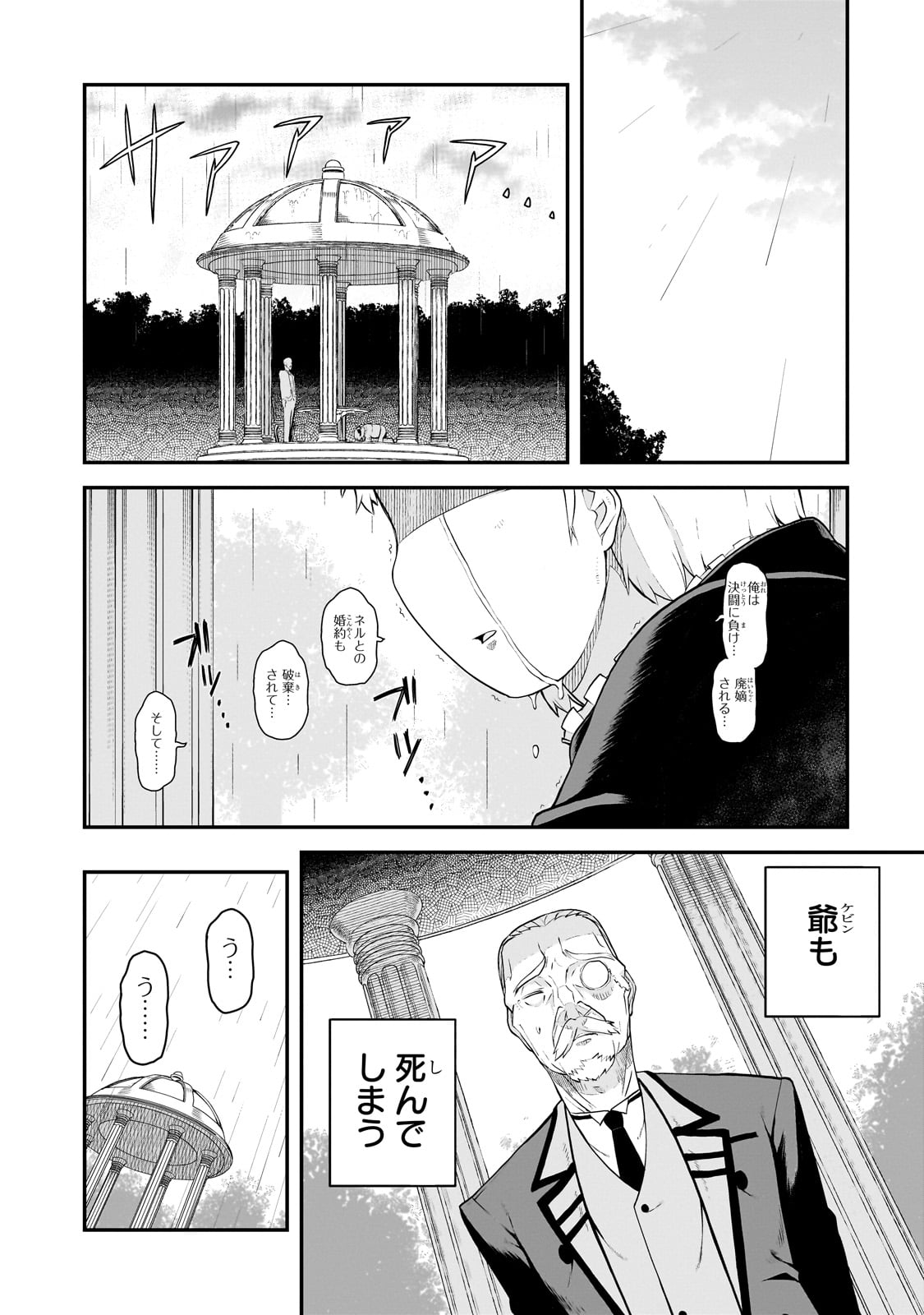 BUTA KIZOKU WA MIRAI WO KIRI HIRAKU YOU DESU Chapter 2.2 - Page 4