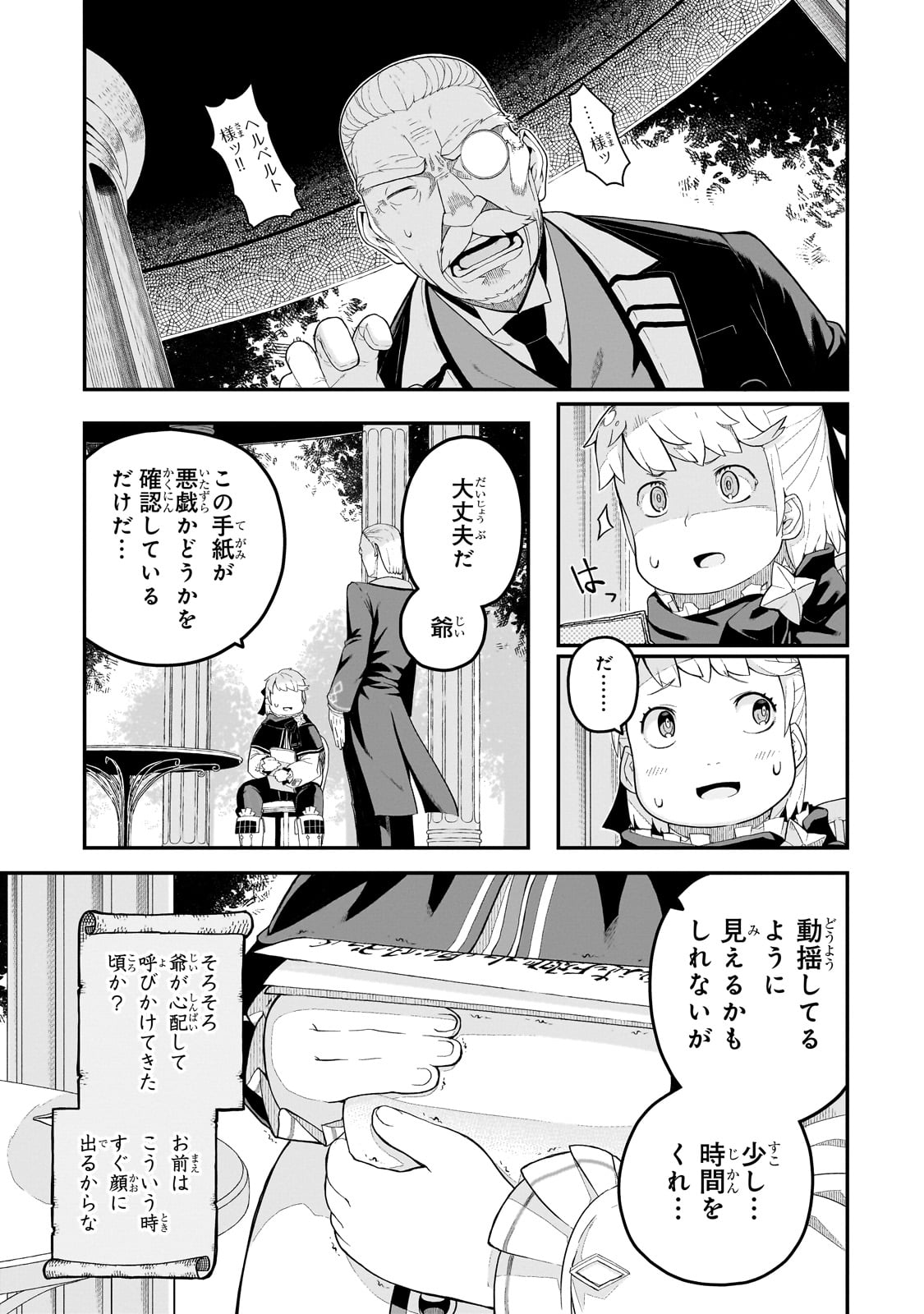 BUTA KIZOKU WA MIRAI WO KIRI HIRAKU YOU DESU Chapter 2.1 - Page 3