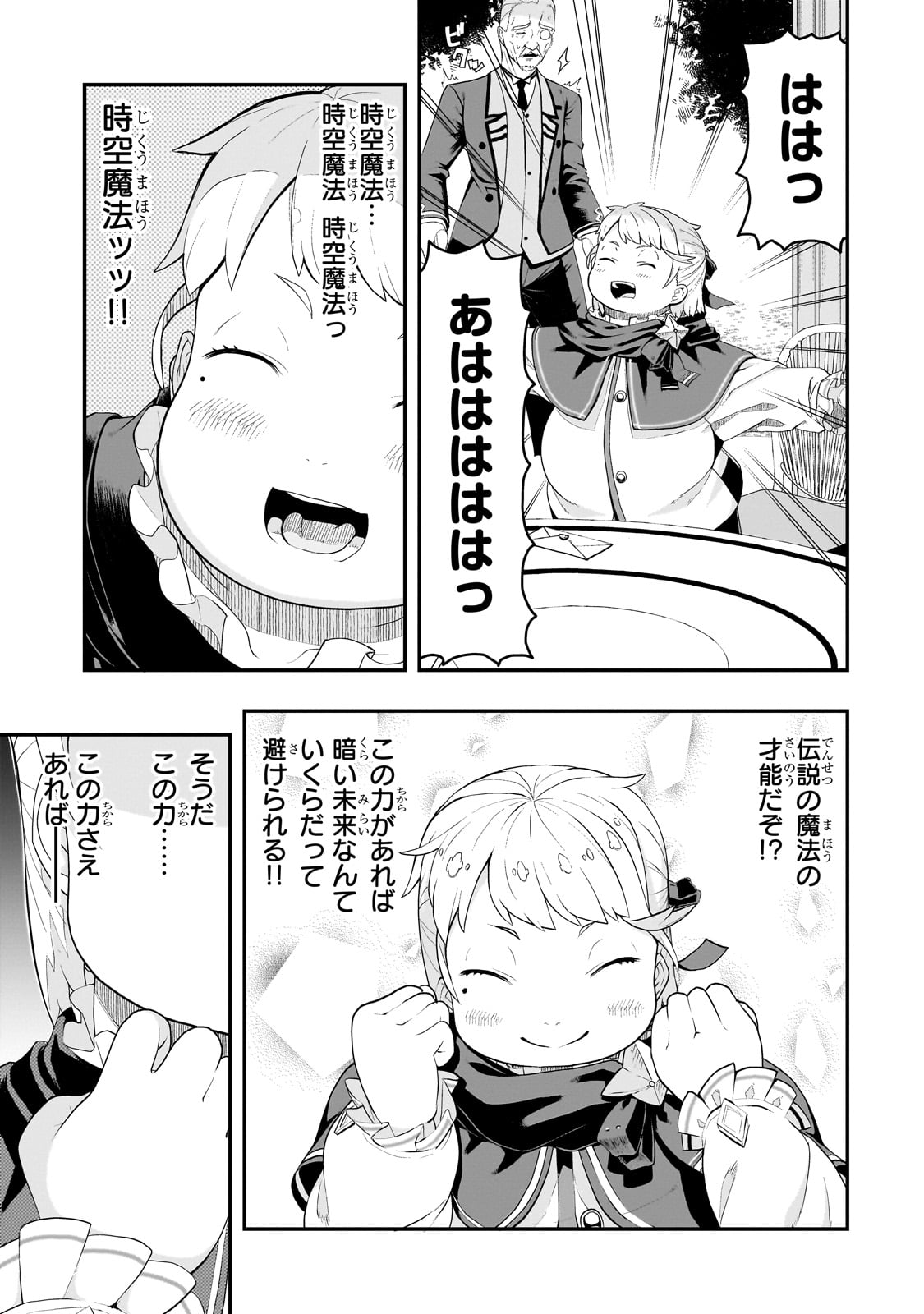 BUTA KIZOKU WA MIRAI WO KIRI HIRAKU YOU DESU Chapter 2.1 - Page 9