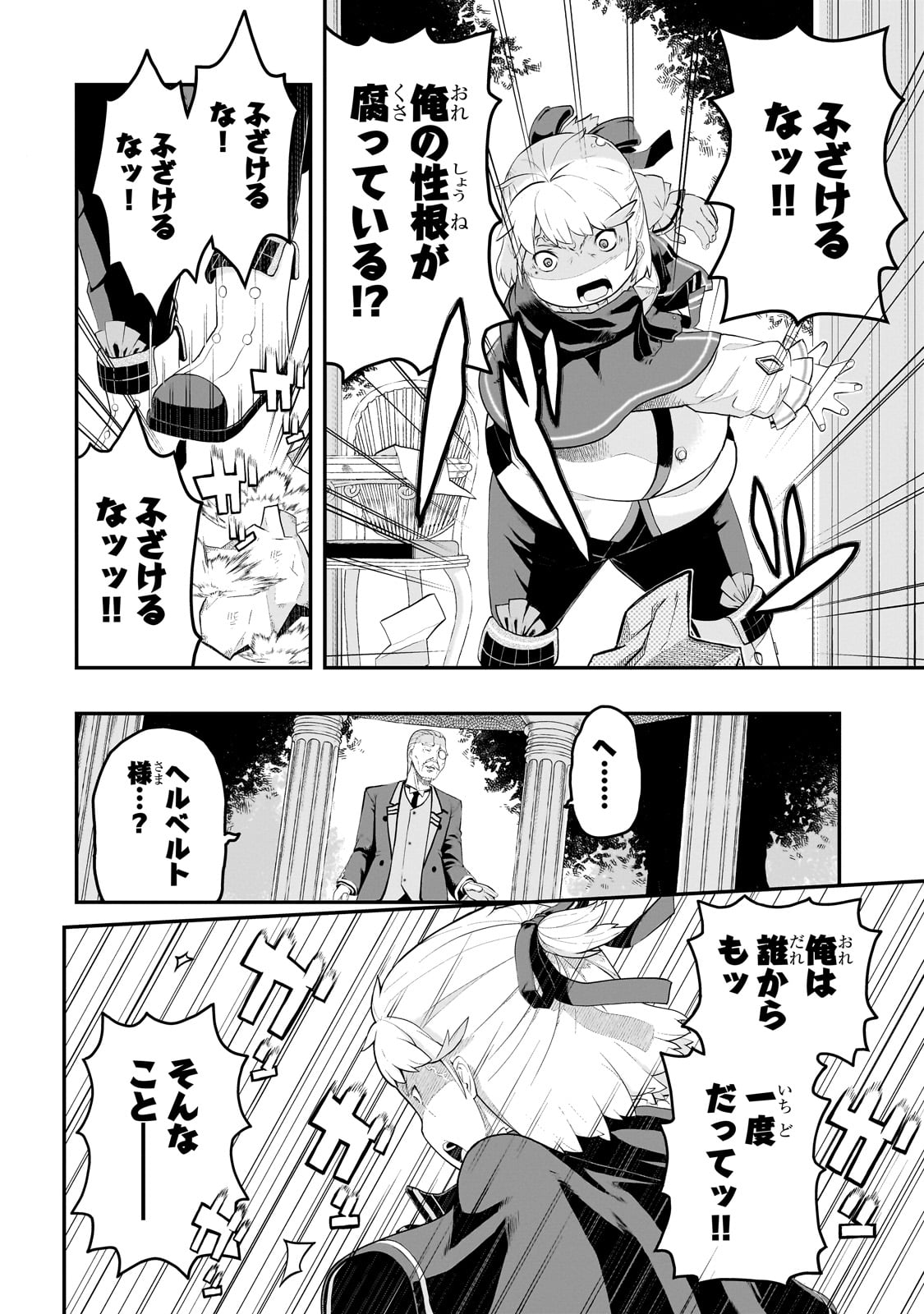 BUTA KIZOKU WA MIRAI WO KIRI HIRAKU YOU DESU Chapter 2.1 - Page 14