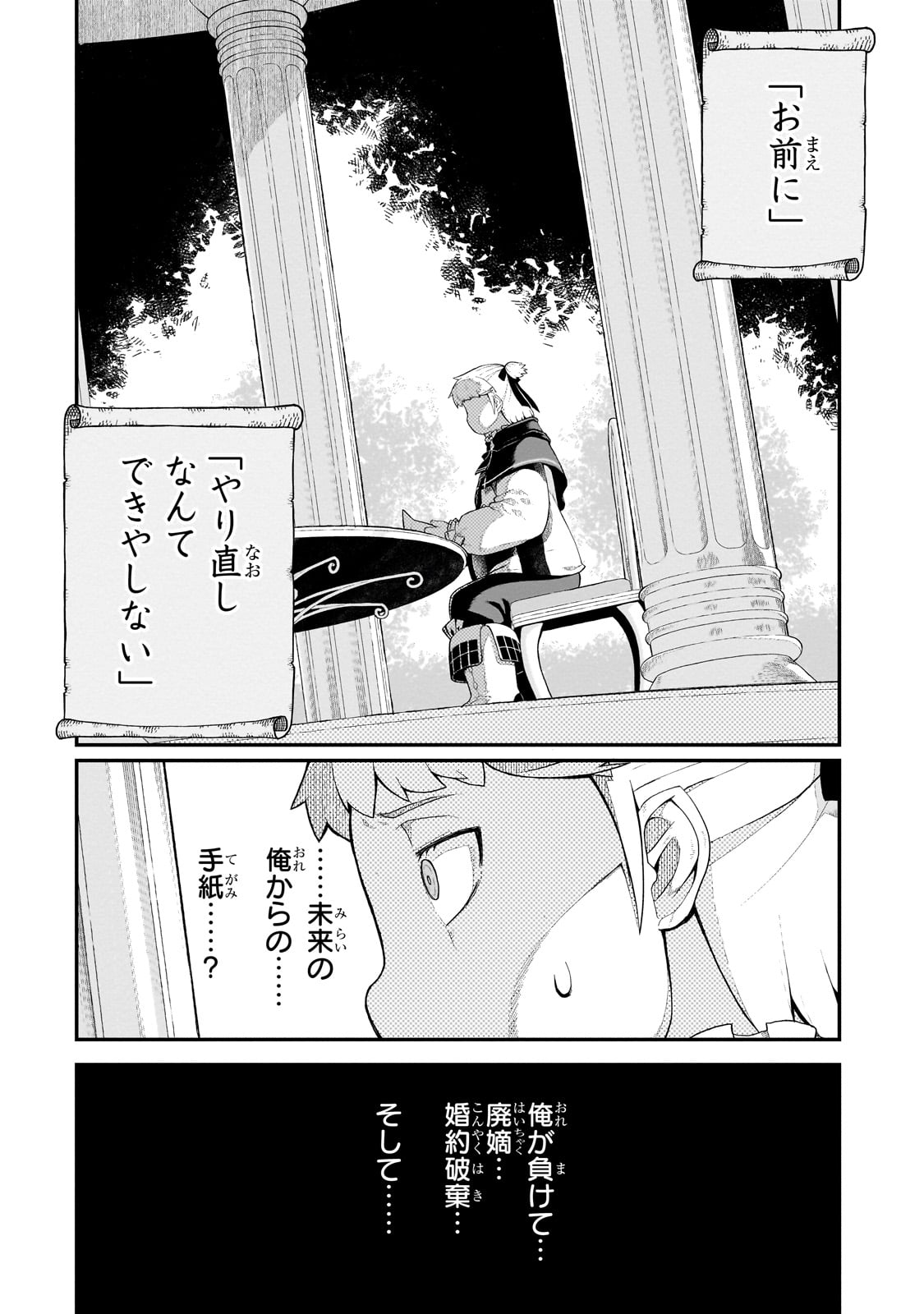 BUTA KIZOKU WA MIRAI WO KIRI HIRAKU YOU DESU Chapter 2.1 - Page 2