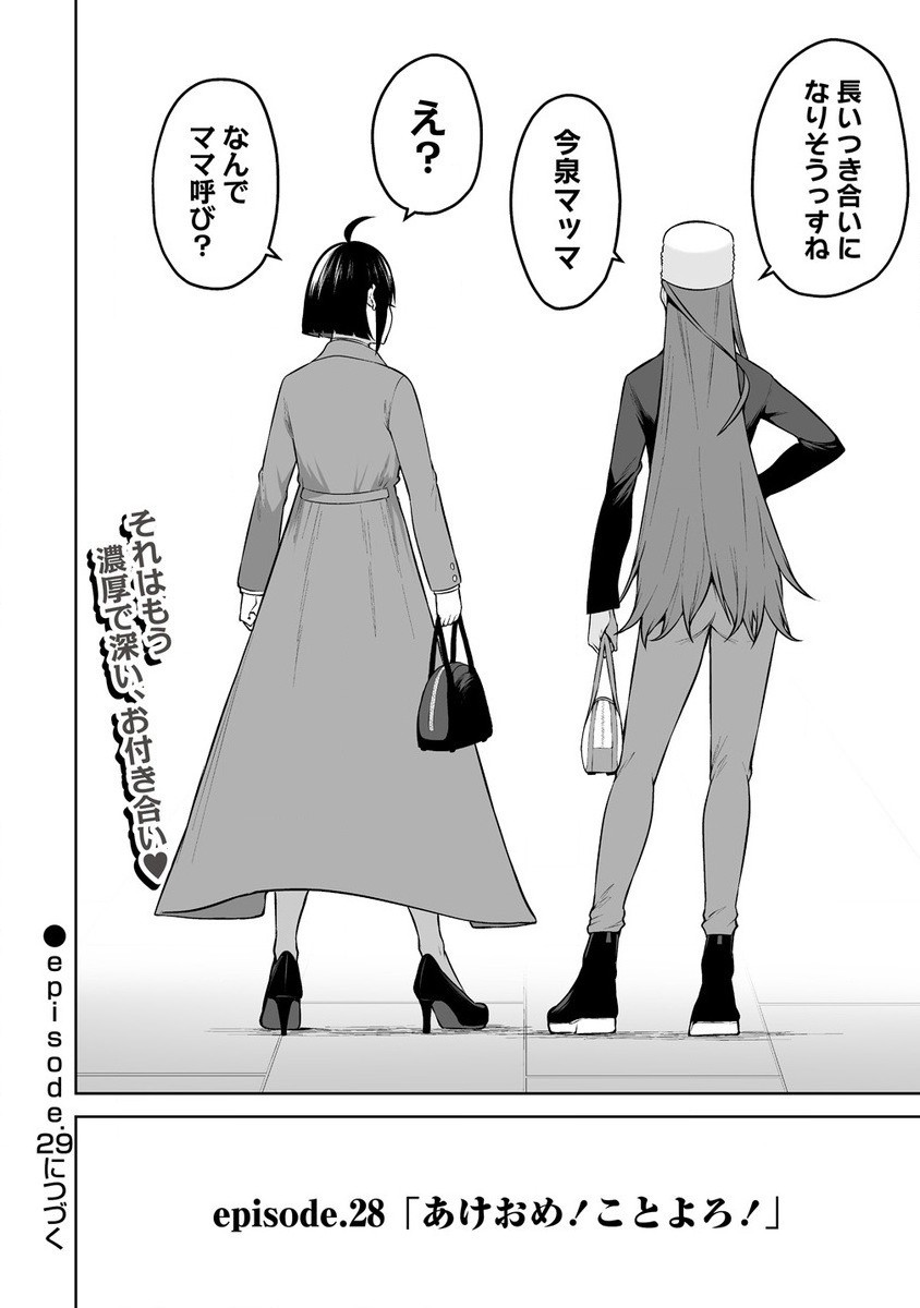 Read IMAIZUMIN-CHI WA DOUYARA GAL NO TAMARIBA NI NATTERU RASHII Chapter 28 [High Quality / Full] - Page 25 - nicomanga.net