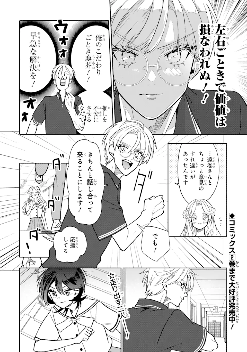 Read OTAKU MO KOI MO RENSA SURU Chapter 20.2 [High Quality / Full] - Page 11 - nicomanga.net