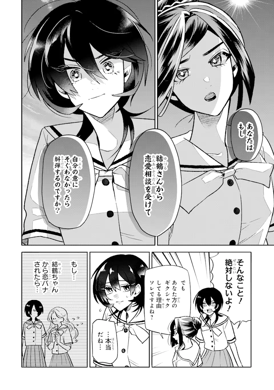 Read OTAKU MO KOI MO RENSA SURU Chapter 20.2 [High Quality / Full] - Page 5 - nicomanga.net