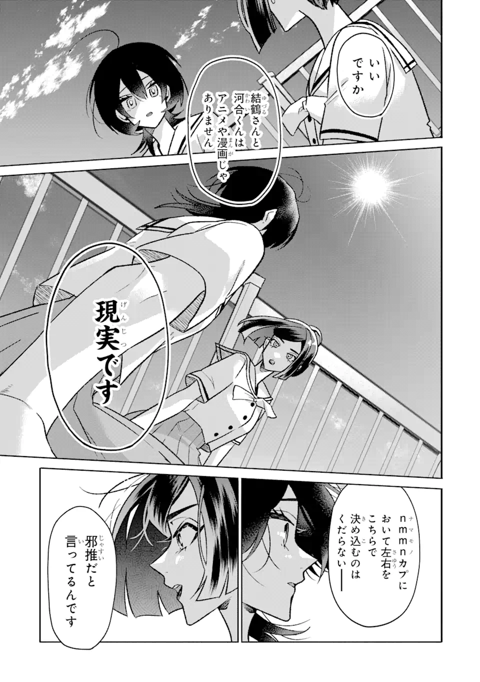 Read OTAKU MO KOI MO RENSA SURU Chapter 20.2 [High Quality / Full] - Page 4 - nicomanga.net