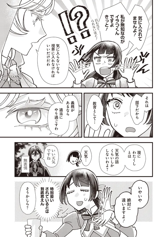 Read ISEKAI TENI SHITAKEDO, OURITSU GAKUIN DE JIMUIN YATTEMASU Chapter 7.2 [High Quality / Full] - Page 1 - nicomanga.net