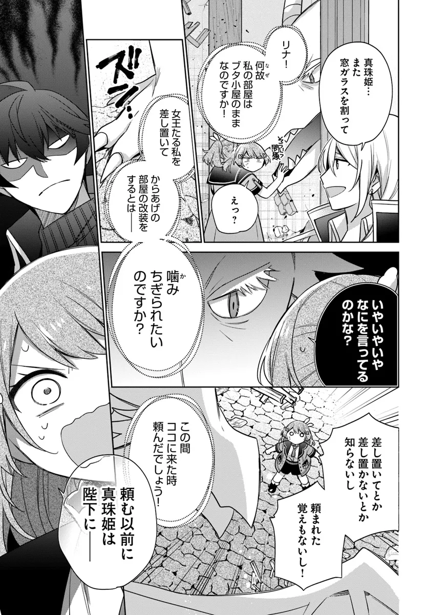 SEIJO JA NAKATTA NODE, OUKYUU DE NONBIRI GOHAN O TSUKURU KOTO NI SHIMASHITA Chap 36.4 - Pic 4