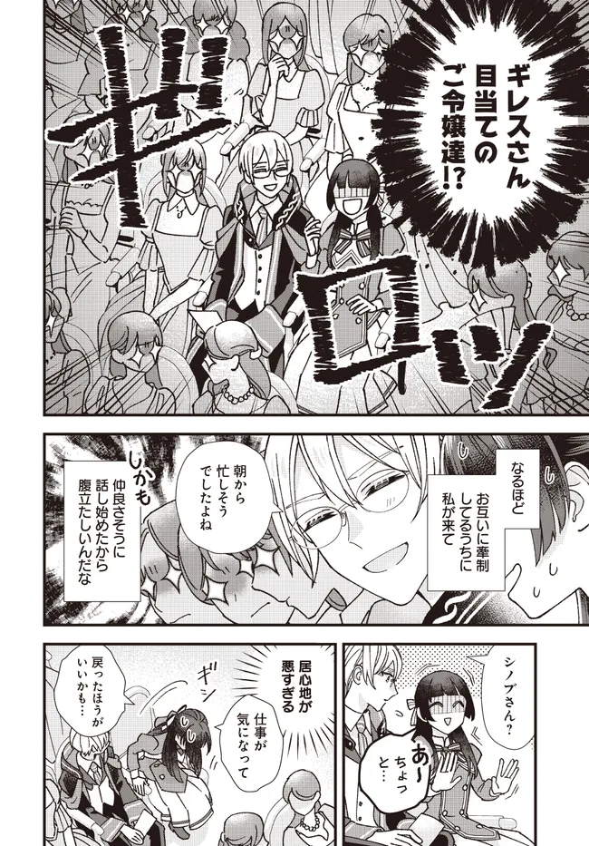 Read ISEKAI TENI SHITAKEDO, OURITSU GAKUIN DE JIMUIN YATTEMASU Chapter 7.2 [High Quality / Full] - Page 6 - nicomanga.net