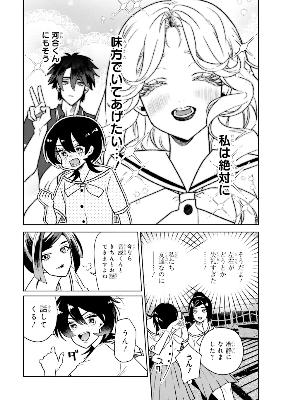 Read OTAKU MO KOI MO RENSA SURU Chapter 20.2 [High Quality / Full] - Page 6 - nicomanga.net