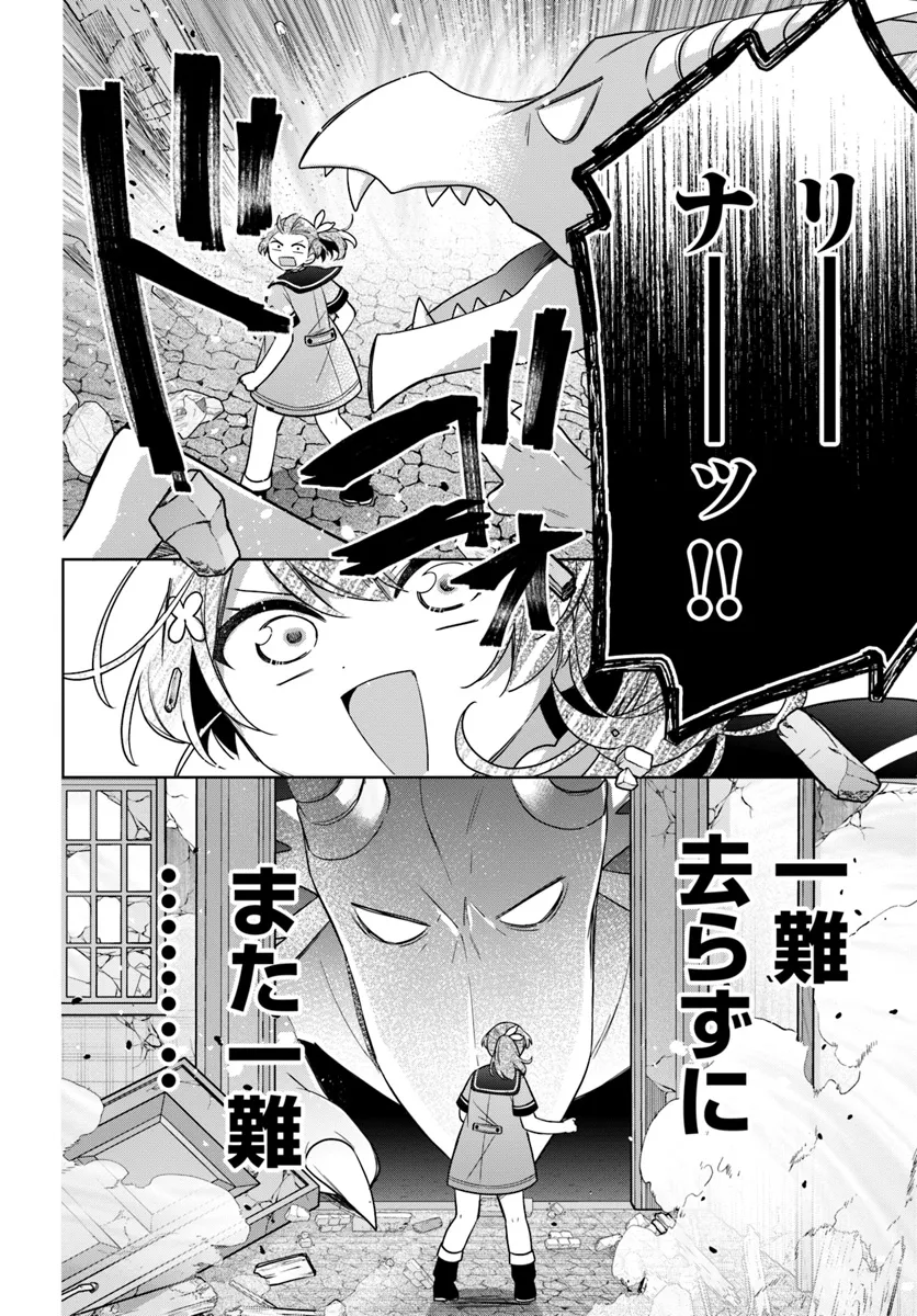SEIJO JA NAKATTA NODE, OUKYUU DE NONBIRI GOHAN O TSUKURU KOTO NI SHIMASHITA Chap 36.4 - Pic 3